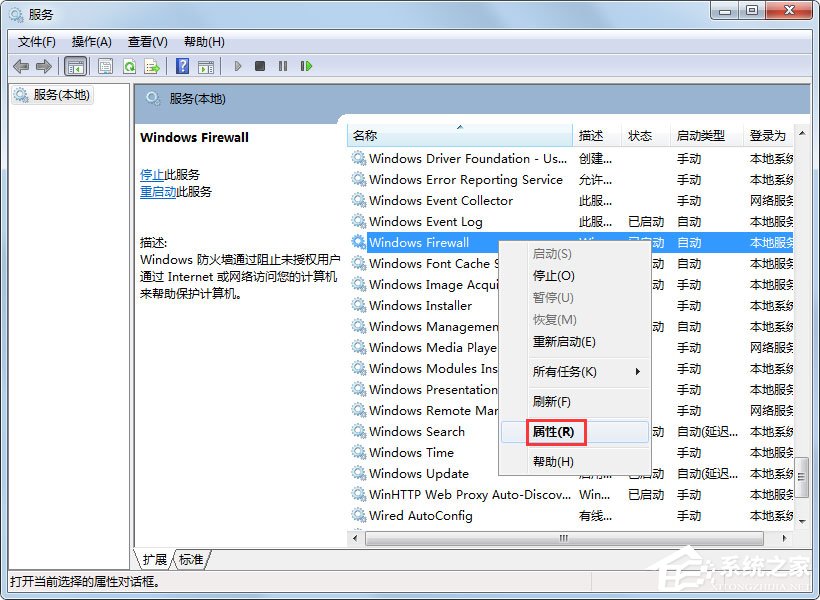 Win7无法启用共享访问提示错误代码0x80004005如何解决？