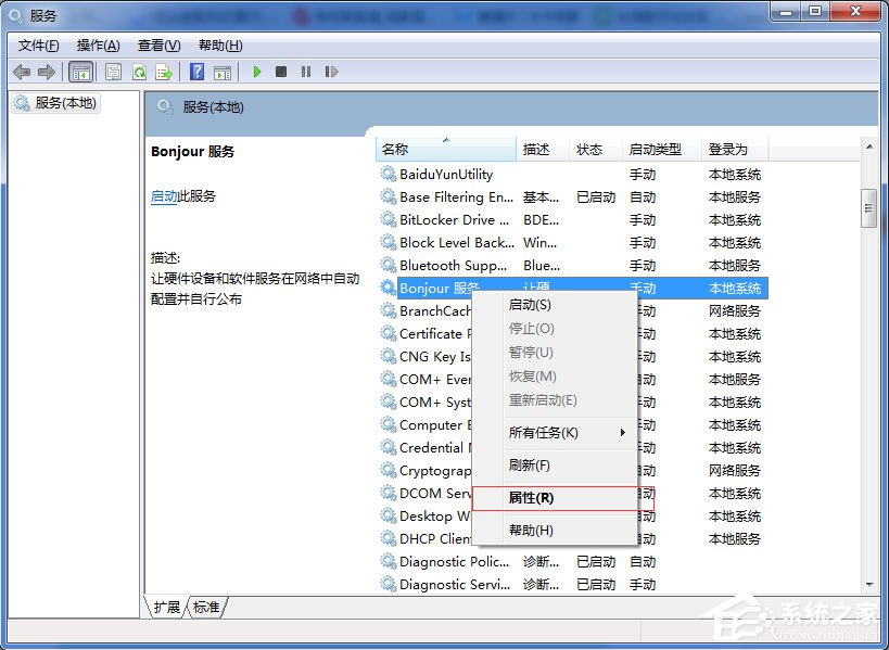 Win7系统打开itunes提示“Bonjour服务已被禁用”如何解决？