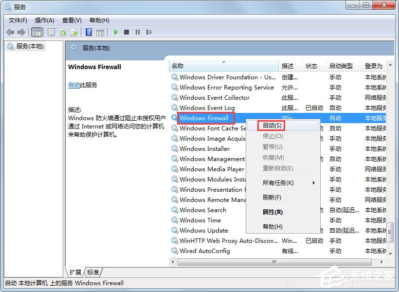 Win7无法启用共享访问提示错误代码0x80004005如何解决？