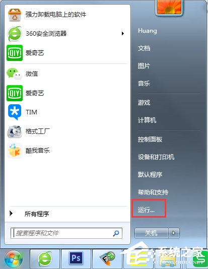 Win7提示Windows防火墙无法更改某些设置怎么办？