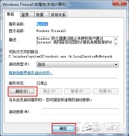 Win7提示Windows防火墙无法更改某些设置怎么办？