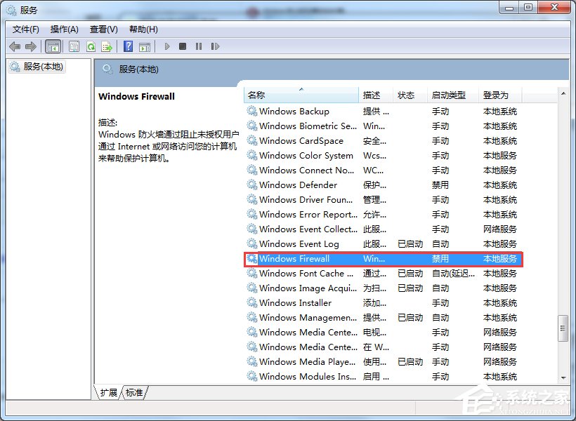 Win7提示Windows防火墙无法更改某些设置怎么办？