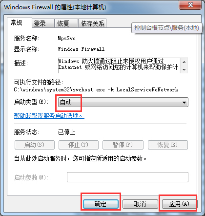 Win7提示Windows防火墙无法更改某些设置怎么办？