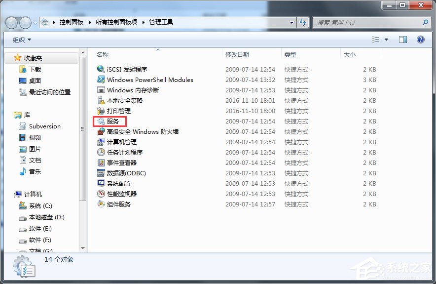 Win7提示Windows防火墙无法更改某些设置怎么办？