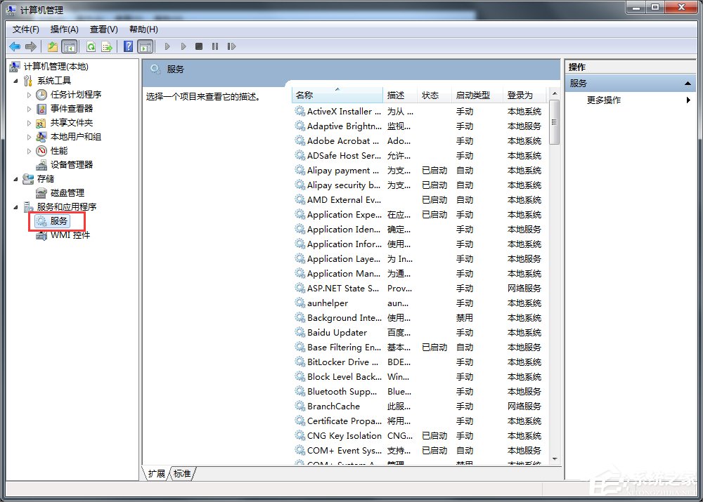 Win7提示Windows防火墙无法更改某些设置怎么办？