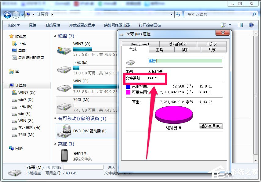 Win7系统复制文件时提示“对于目标文件系统 文件过大”怎么办？