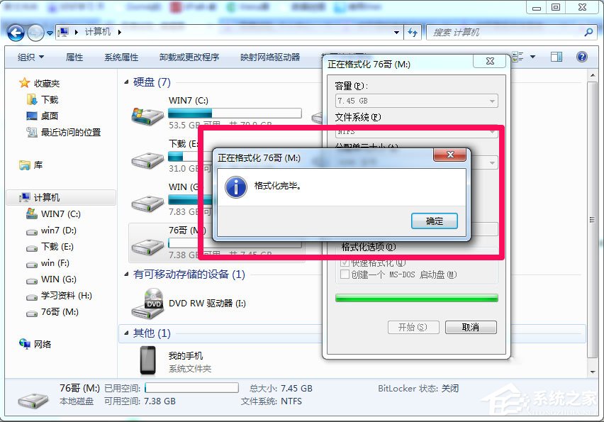 Win7系统复制文件时提示“对于目标文件系统 文件过大”怎么办？