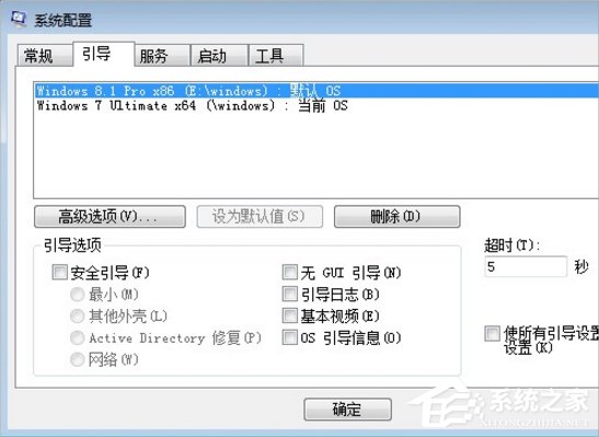 Win7和Win8.1双系统启动设置的方法