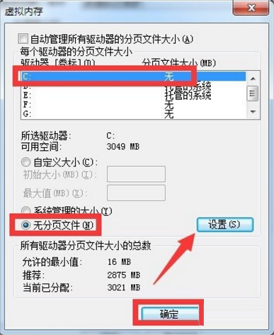 Win7系统增加C盘空间的方法