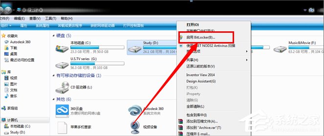 Win7系统怎样给硬盘加密？