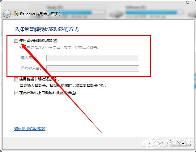 Win7系统怎样给硬盘加密？