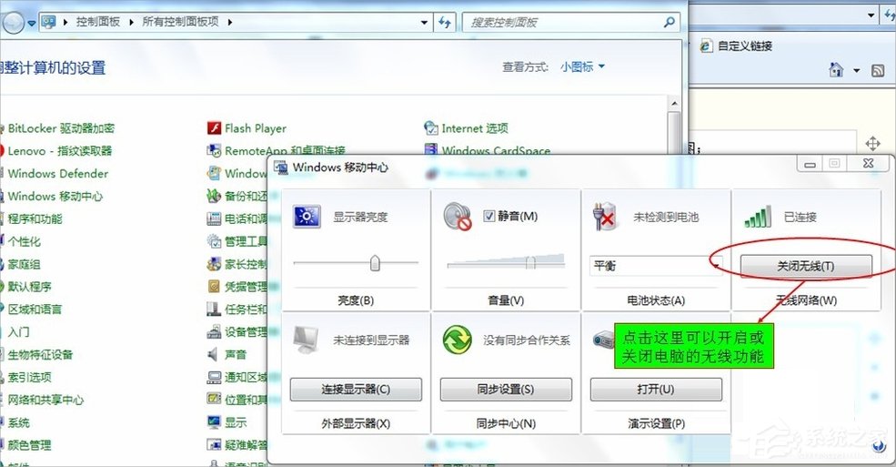 Win7笔记本无线网络开关在哪里？