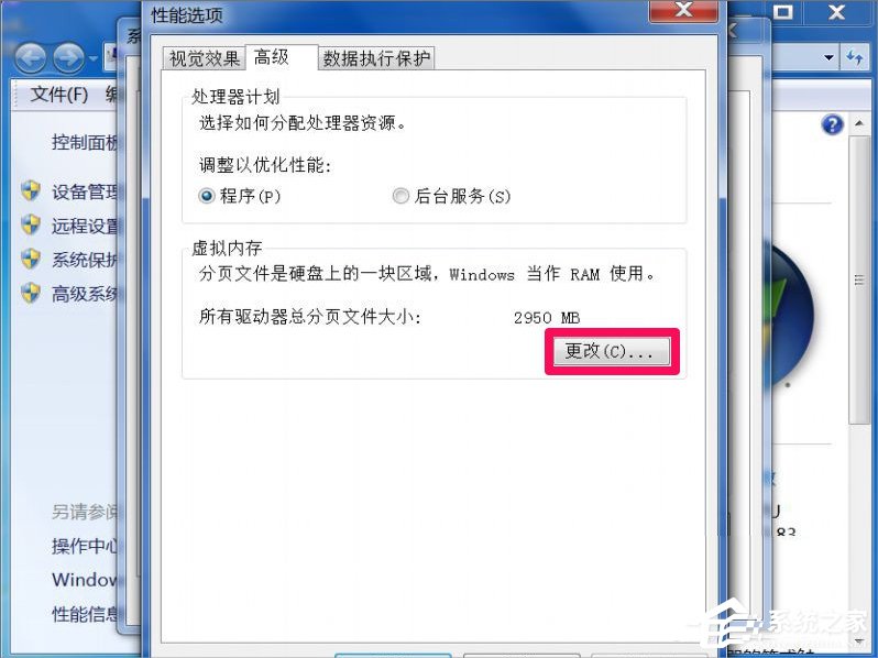 Win7提示Dcom Server Process Launcher服务意外终止怎么办？