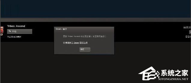 Win7系统Steam更新失败怎么办？