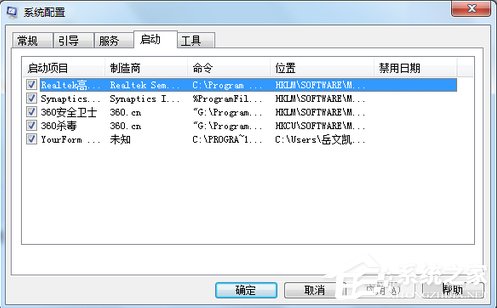 Win7开机启动项管理的方法