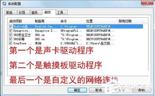 Win7开机启动项管理的方法