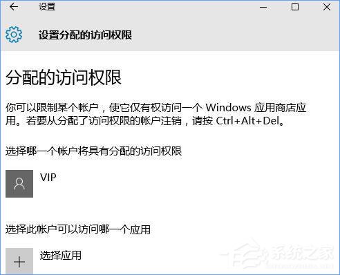 Win10设置用户只运行指定应用程序的方法