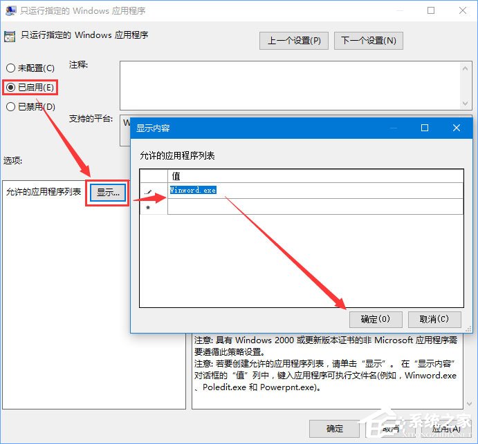 Win10设置用户只运行指定应用程序的方法