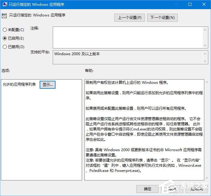 Win10设置用户只运行指定应用程序的方法