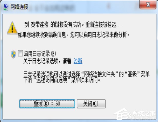 Win7宽带619错误怎么解决？