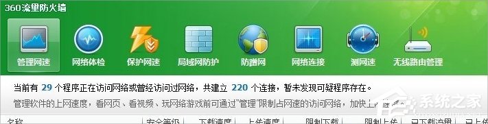 Windows7系统怎么查看自己的网速？