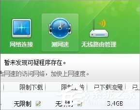 Windows7系统怎么查看自己的网速？