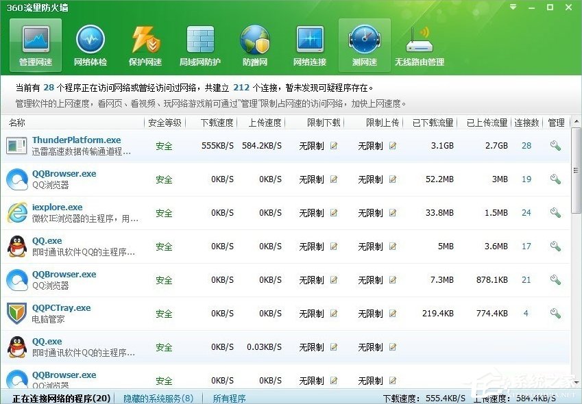 Windows7系统怎么查看自己的网速？