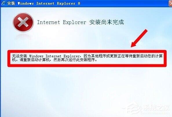 WinXP系统IE8安装失败的解决方法