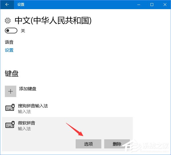 Win10输入法简体字变繁体字怎么办？