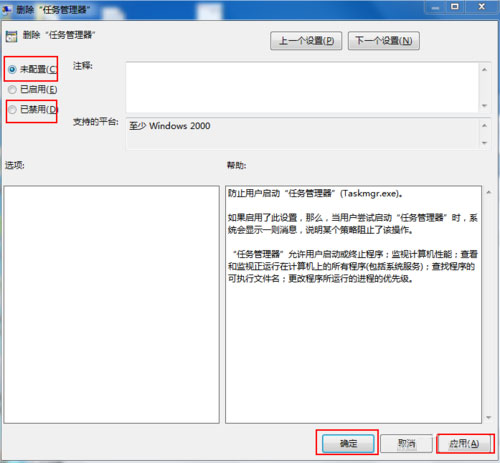 Win7任务管理器被停用如何解决？