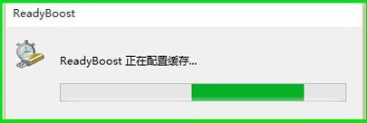 Win10如何使用ReadyBoost提高系统运行速度？