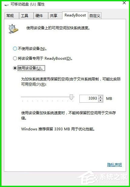 Win10如何使用ReadyBoost提高系统运行速度？