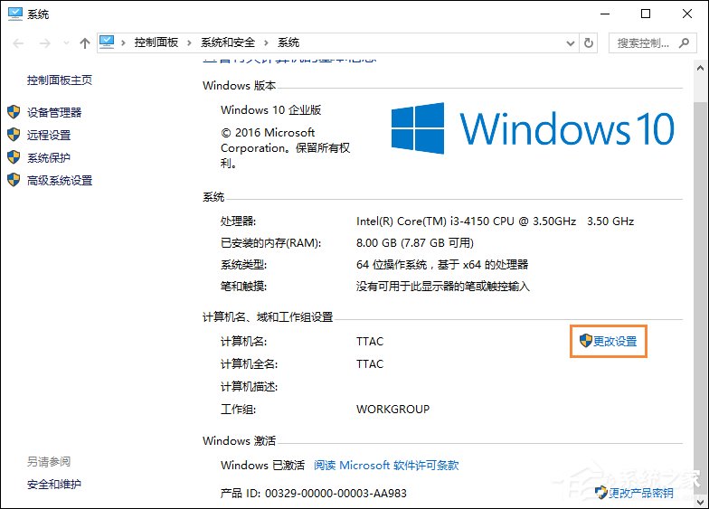 Win10系统如何加入工作组？加入/修改工作组需要怎么设置？