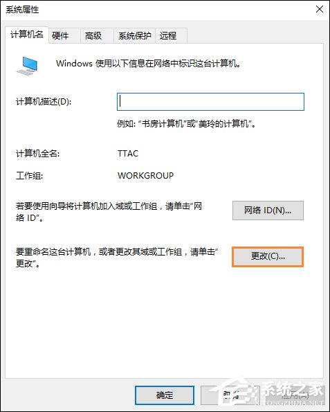 Win10系统如何加入工作组？加入/修改工作组需要怎么设置？