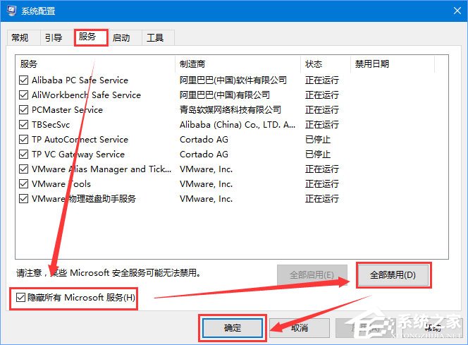 Win10笔记本禁止“任意门检查更新”软件开机自运行的方法