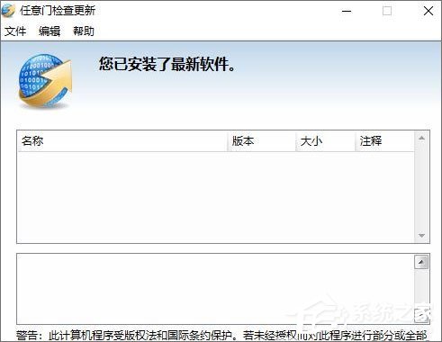 Win10笔记本禁止“任意门检查更新”软件开机自运行的方法