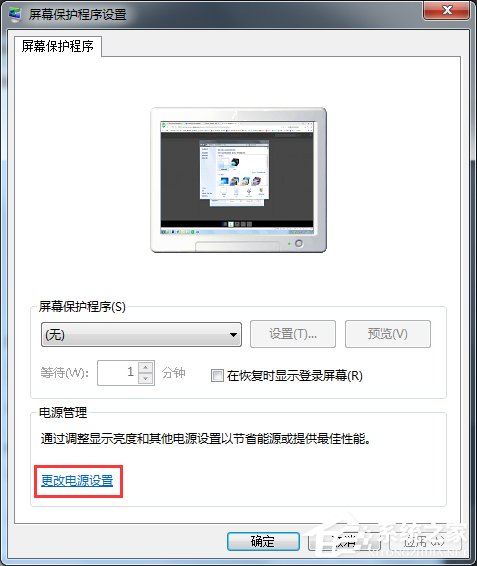 Win7休眠功能怎么关闭？