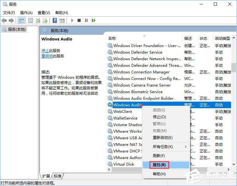 Win10系统无法启动Windows audio服务怎么办？