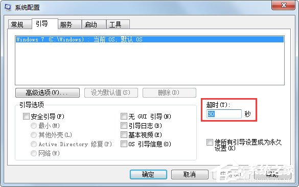 Win7系统设置Msconfig提高启动速度的方法