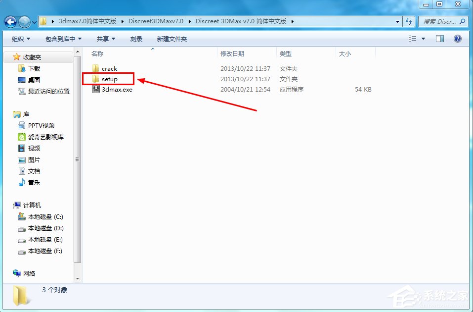 Win7系统怎么安装3dmax7.0？