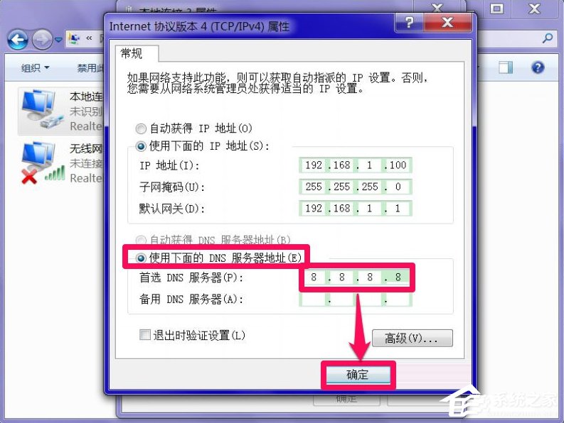 Windows7系统DNS服务器未响应怎么办？