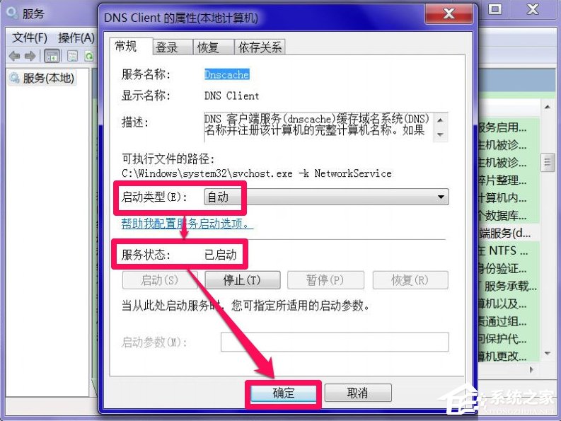 Windows7系统DNS服务器未响应怎么办？