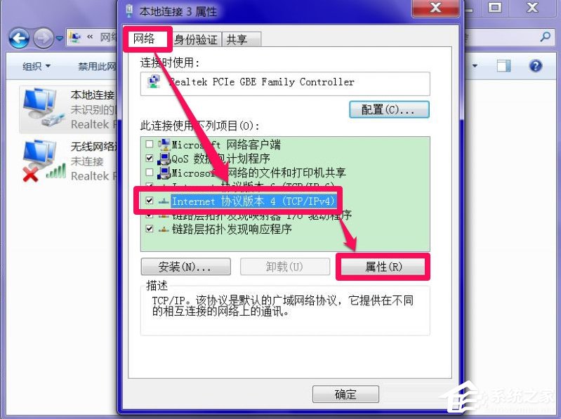 Windows7系统DNS服务器未响应怎么办？