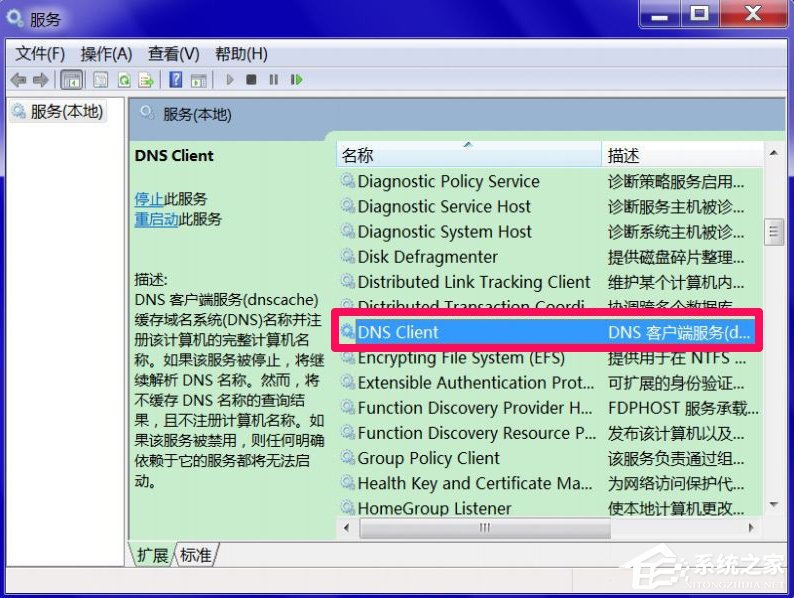 Windows7系统DNS服务器未响应怎么办？