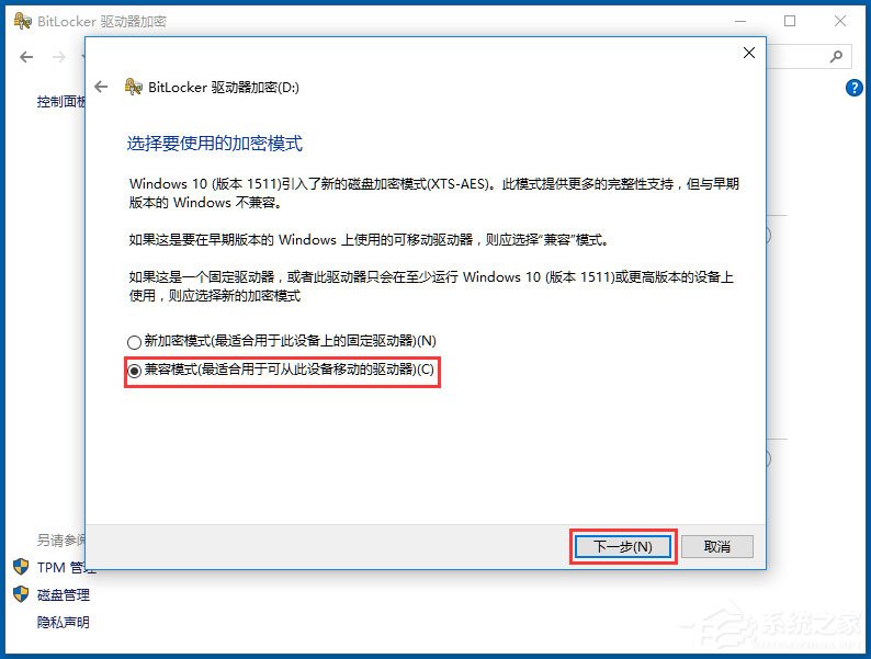 Win10系统如何使用BitLocker加密驱动器？