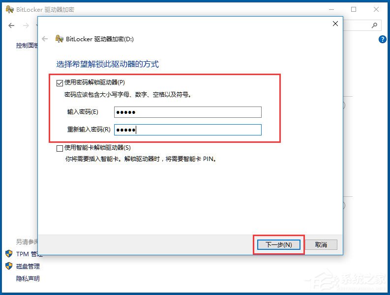 Win10系统如何使用BitLocker加密驱动器？