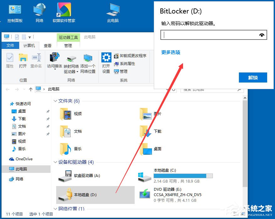 Win10系统如何使用BitLocker加密驱动器？