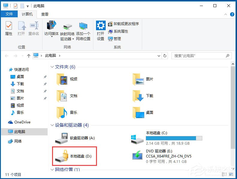 Win10系统如何使用BitLocker加密驱动器？