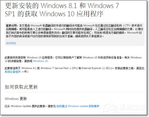 Win7系统如何安装KB3035583补丁？