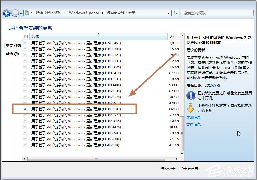 Win7系统如何安装KB3035583补丁？